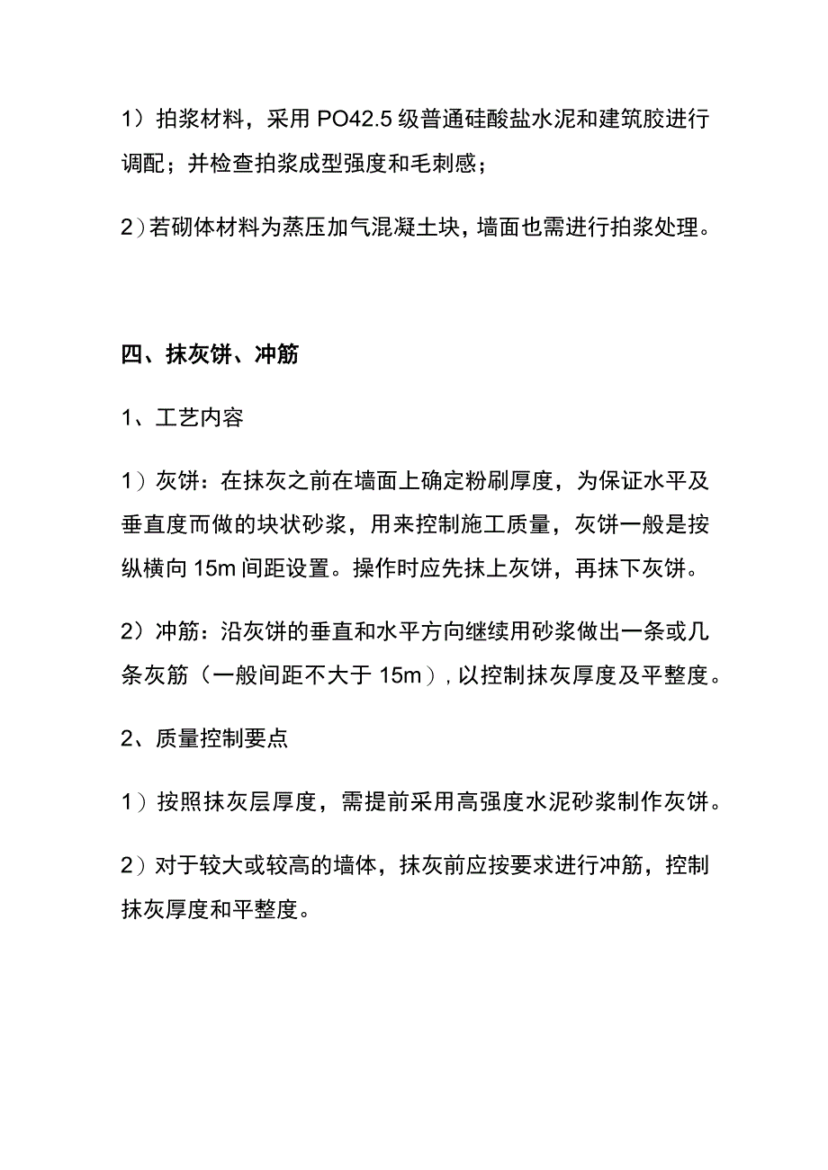 全砂浆抹灰施工工艺和质量管控要点.docx_第3页