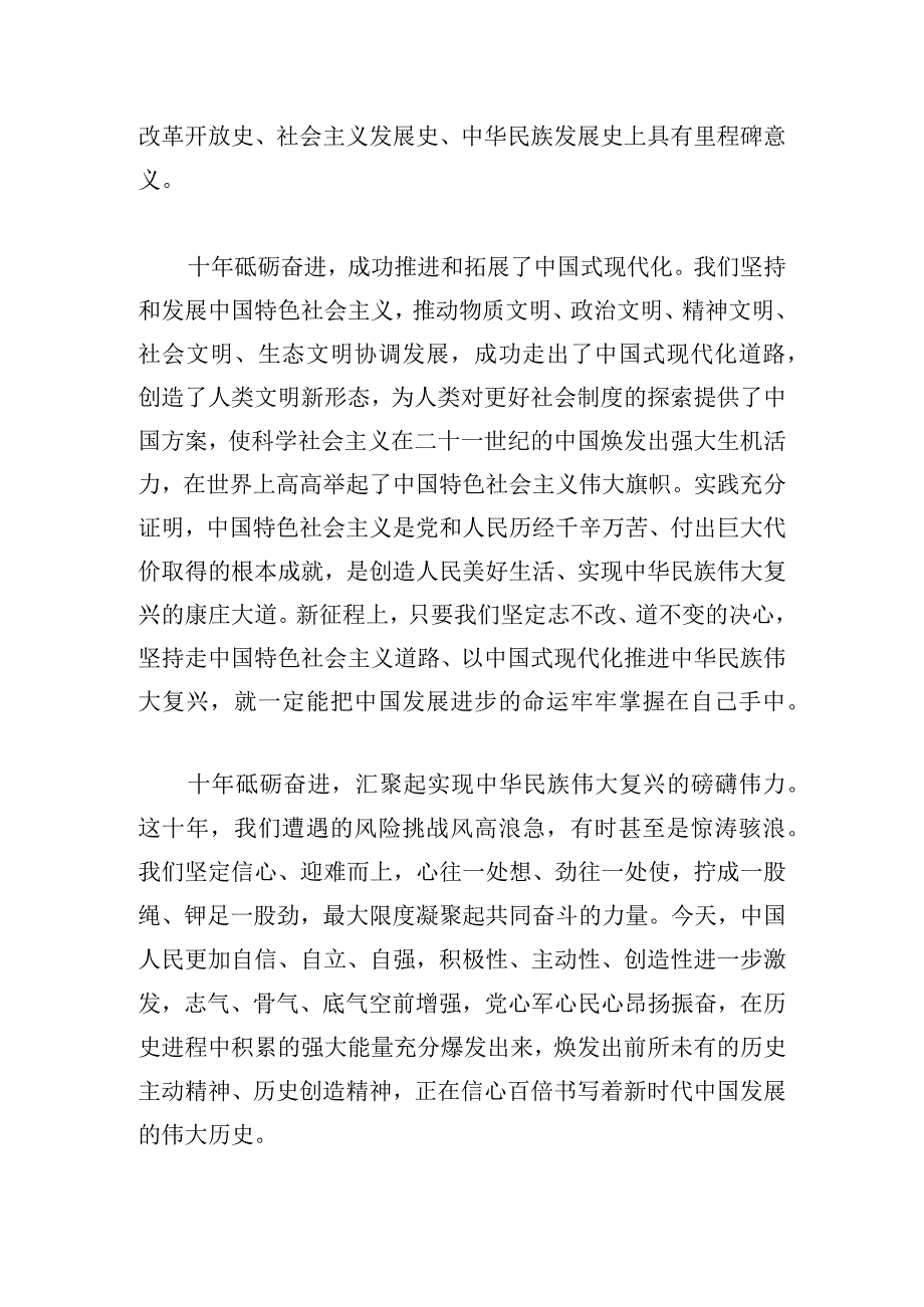 二十大精神学习心得体会优秀全文.docx_第2页