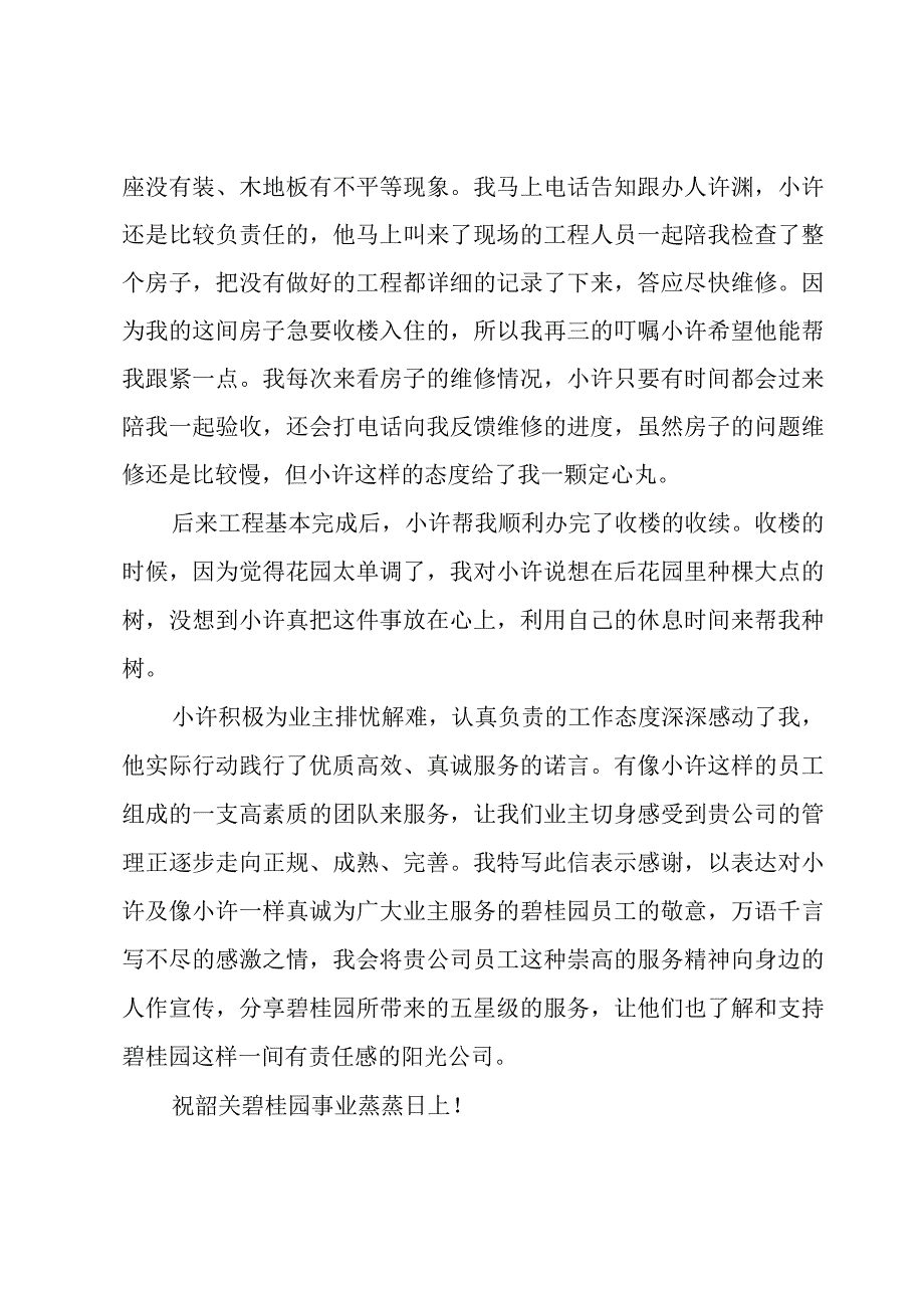 it员工表扬信5篇.docx_第2页