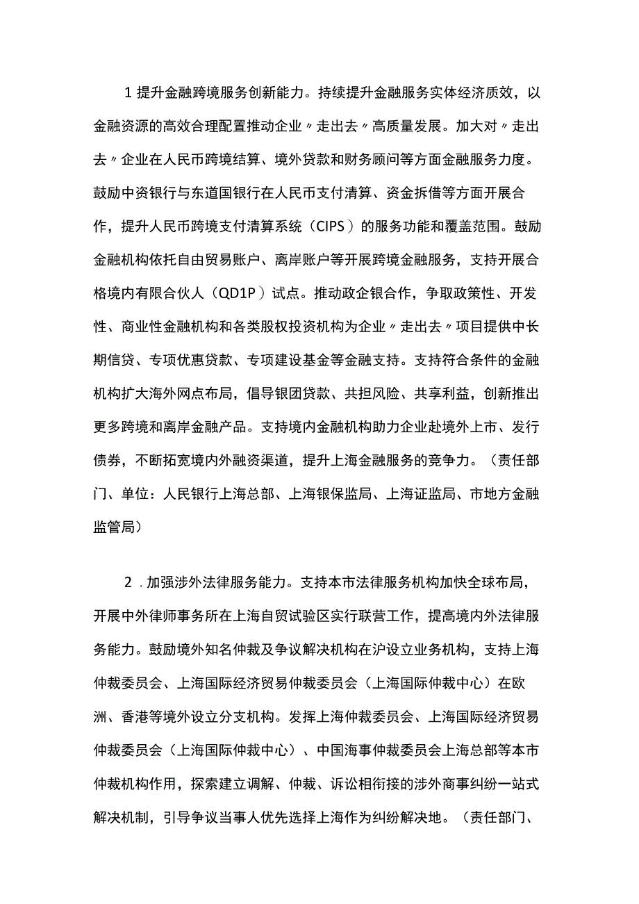 上海市关于提升综合服务能力助力企业高水平走出去的若干措施.docx_第2页