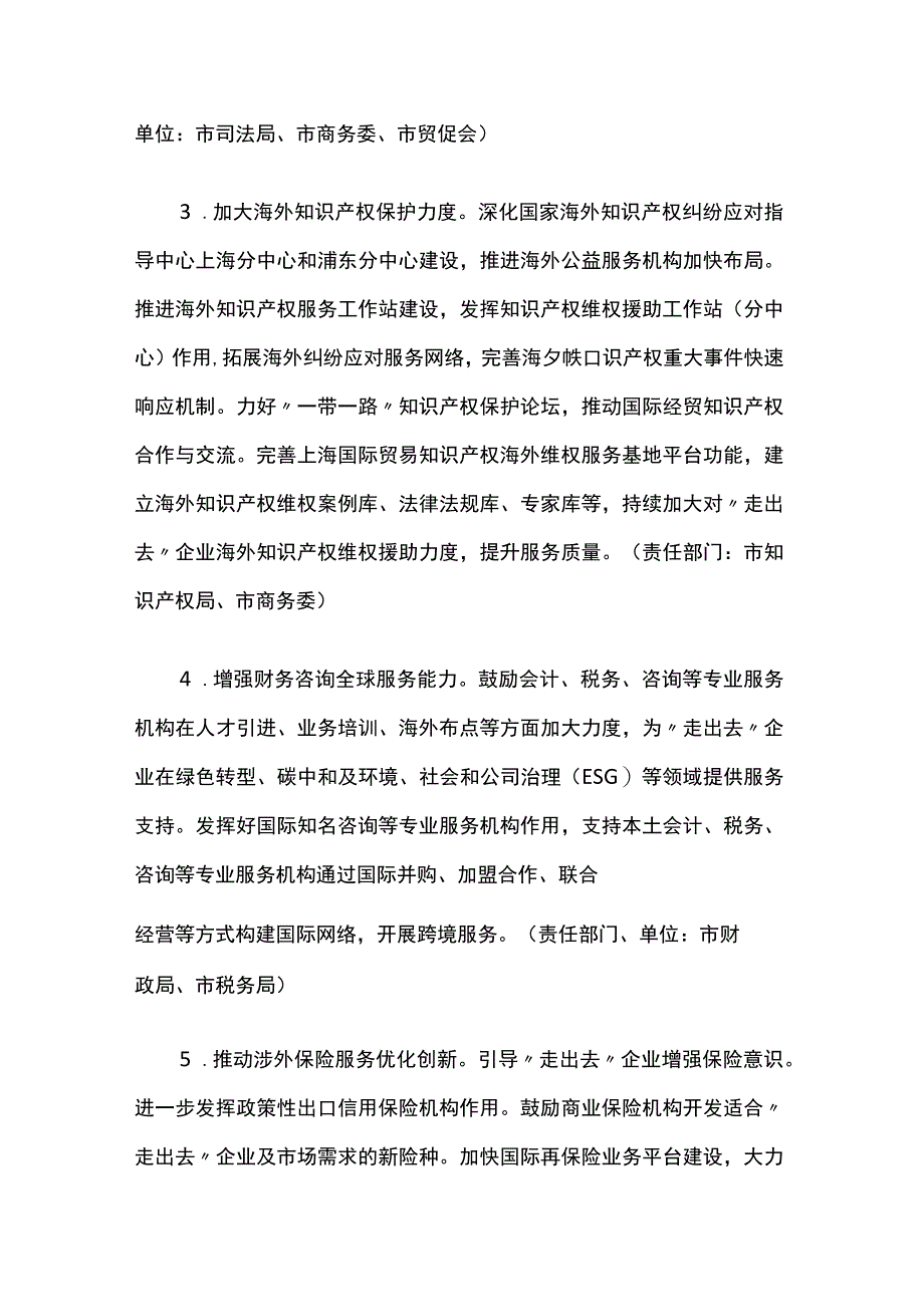 上海市关于提升综合服务能力助力企业高水平走出去的若干措施.docx_第3页