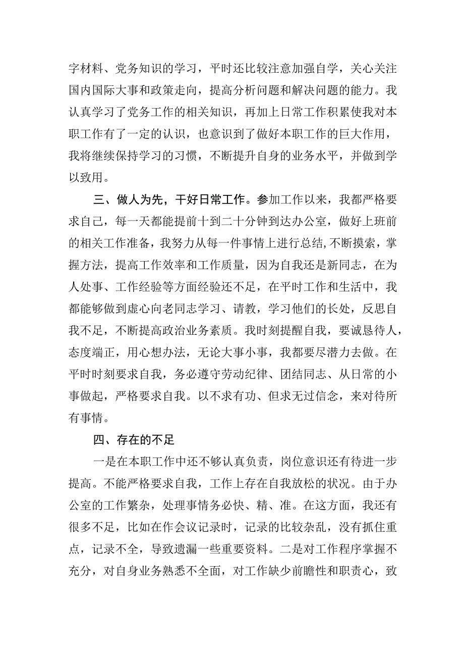 2023年选调生转正申请书.docx_第2页