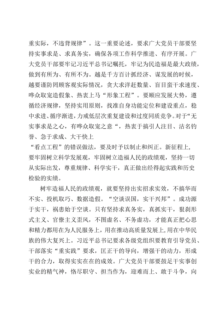 4篇学习在江苏考察时勉励年轻研发人员讲话精神心得体会范文.docx_第2页