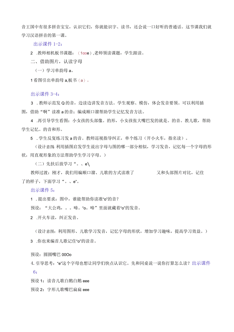 人教版部编版一年级上册汉语拼音1 ɑ o e 名师教案.docx_第2页