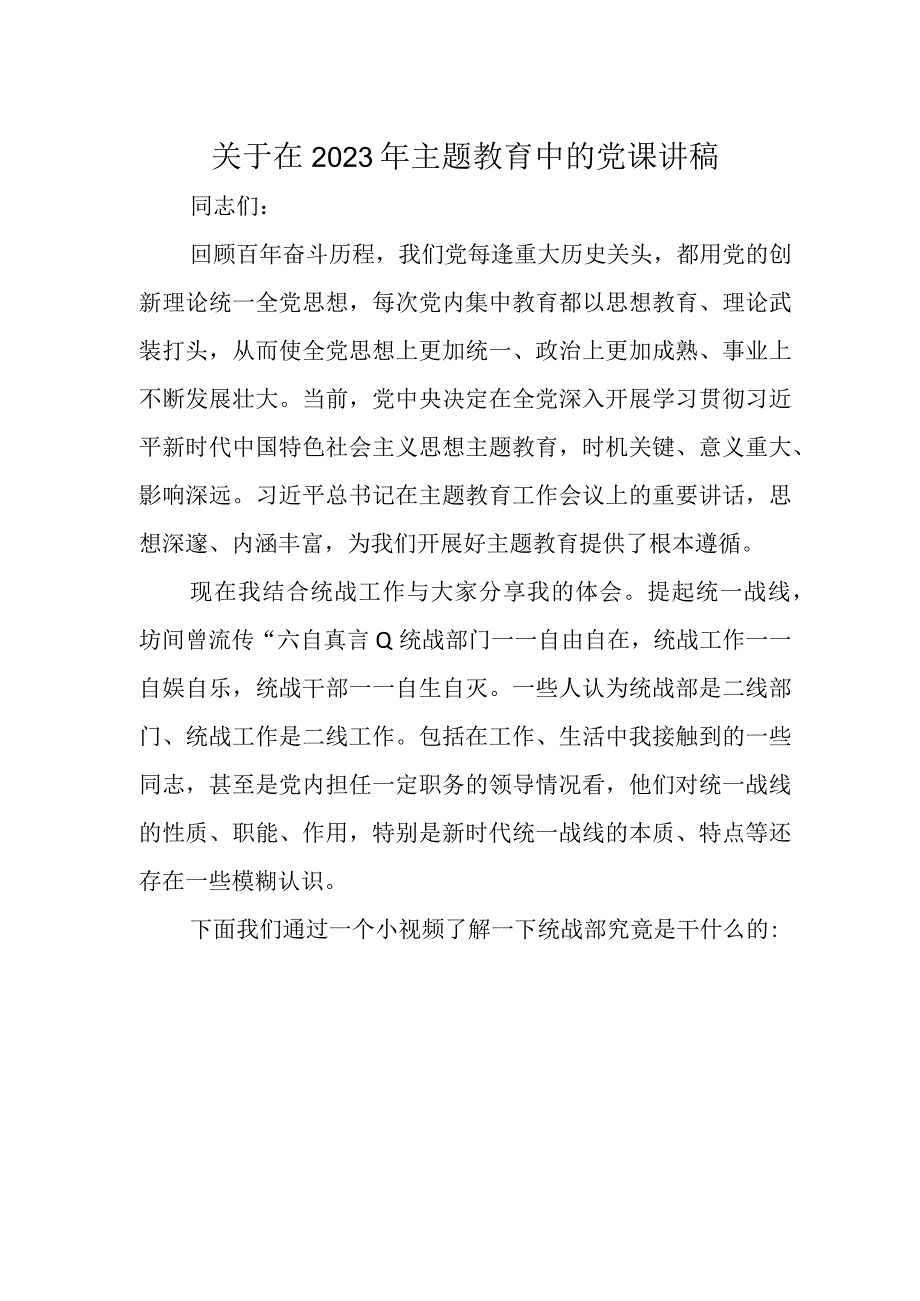 党员干部学习主题教育党课讲稿发言稿.docx_第1页