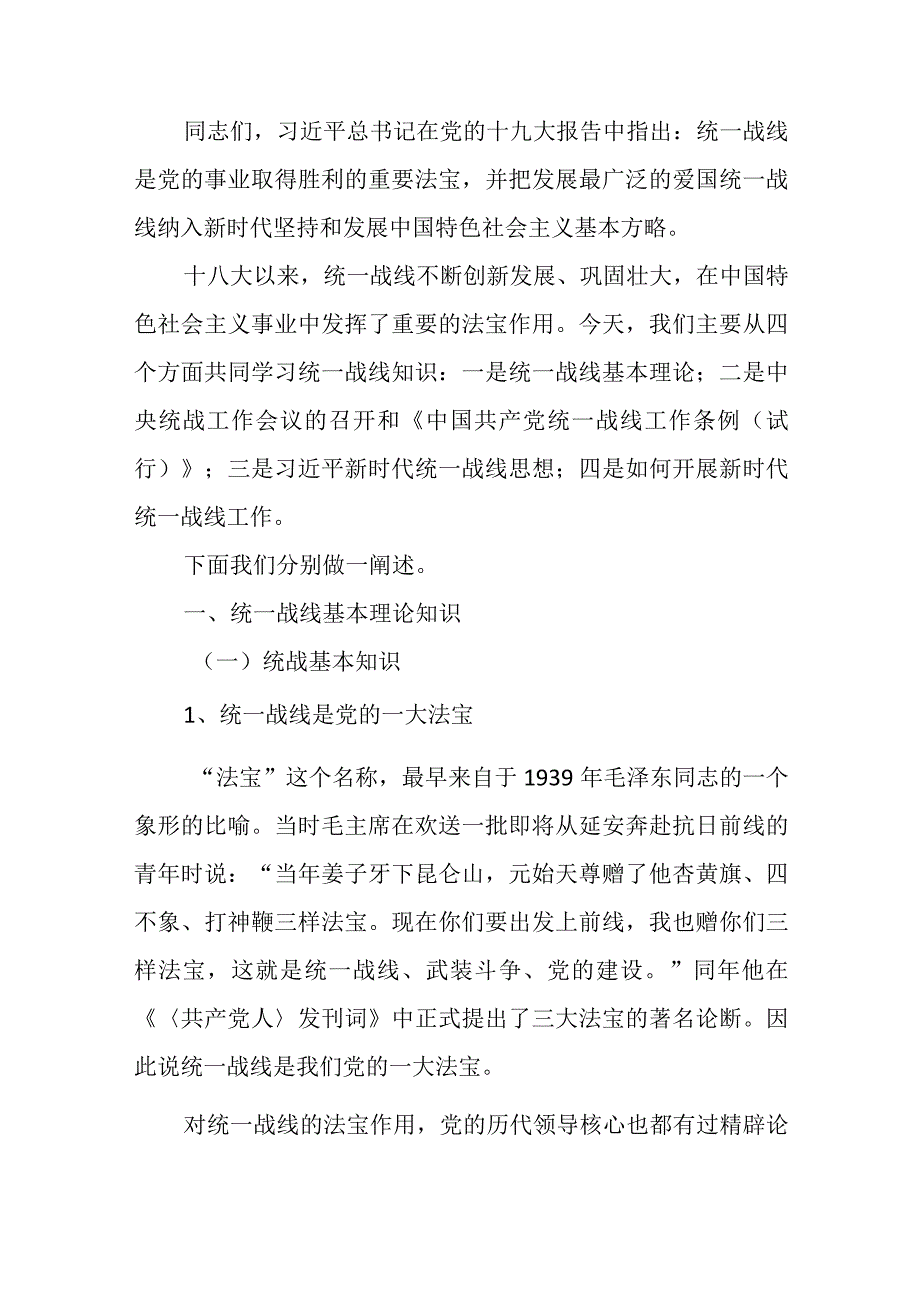 党员干部学习主题教育党课讲稿发言稿.docx_第2页