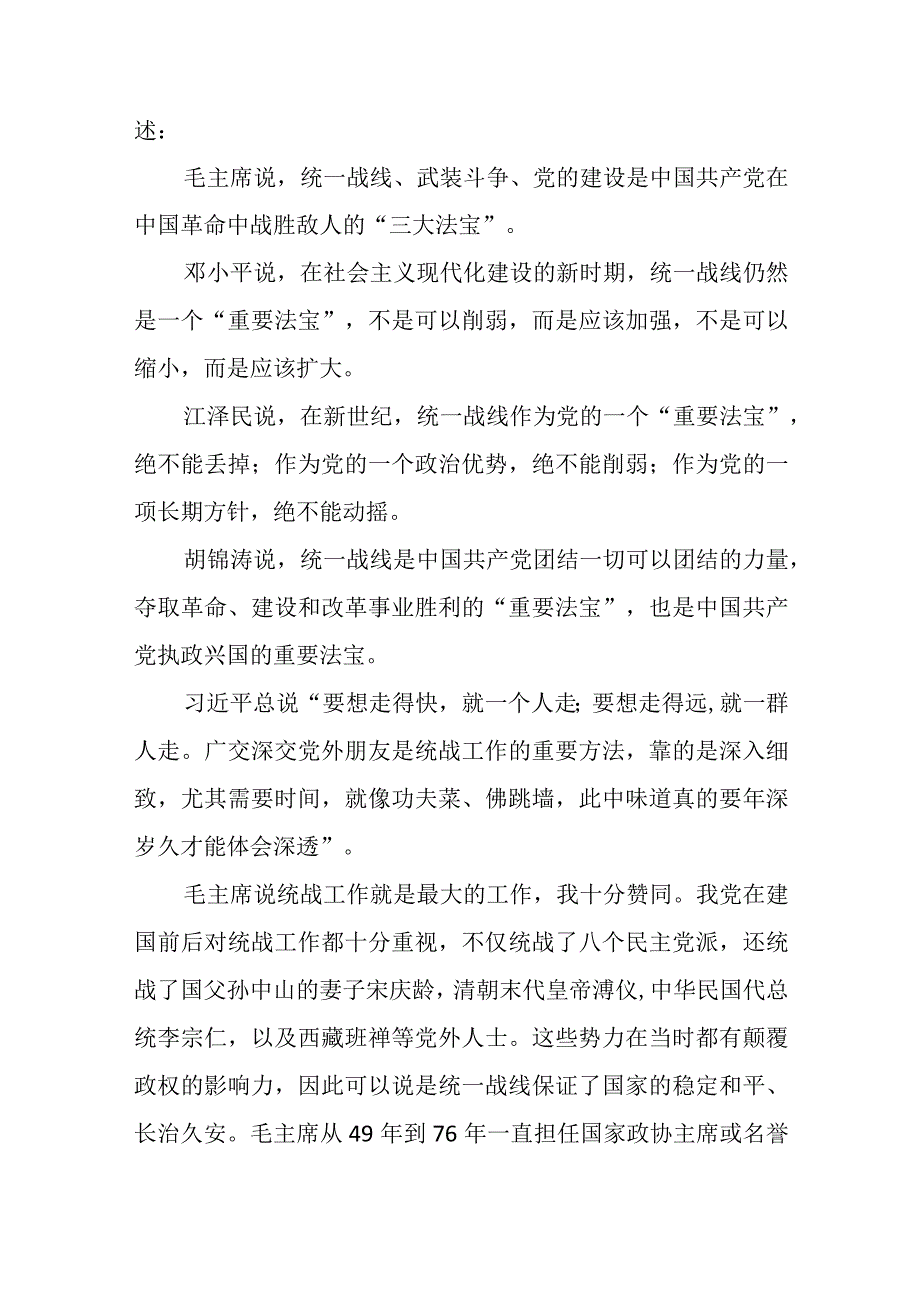 党员干部学习主题教育党课讲稿发言稿.docx_第3页