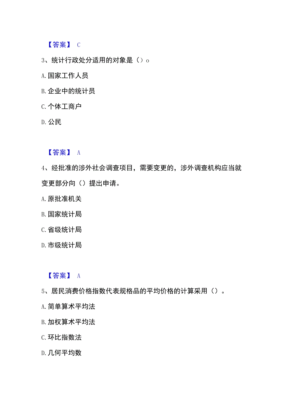 2023年整理统计师之中级统计师工作实务精选试题及答案一.docx_第2页