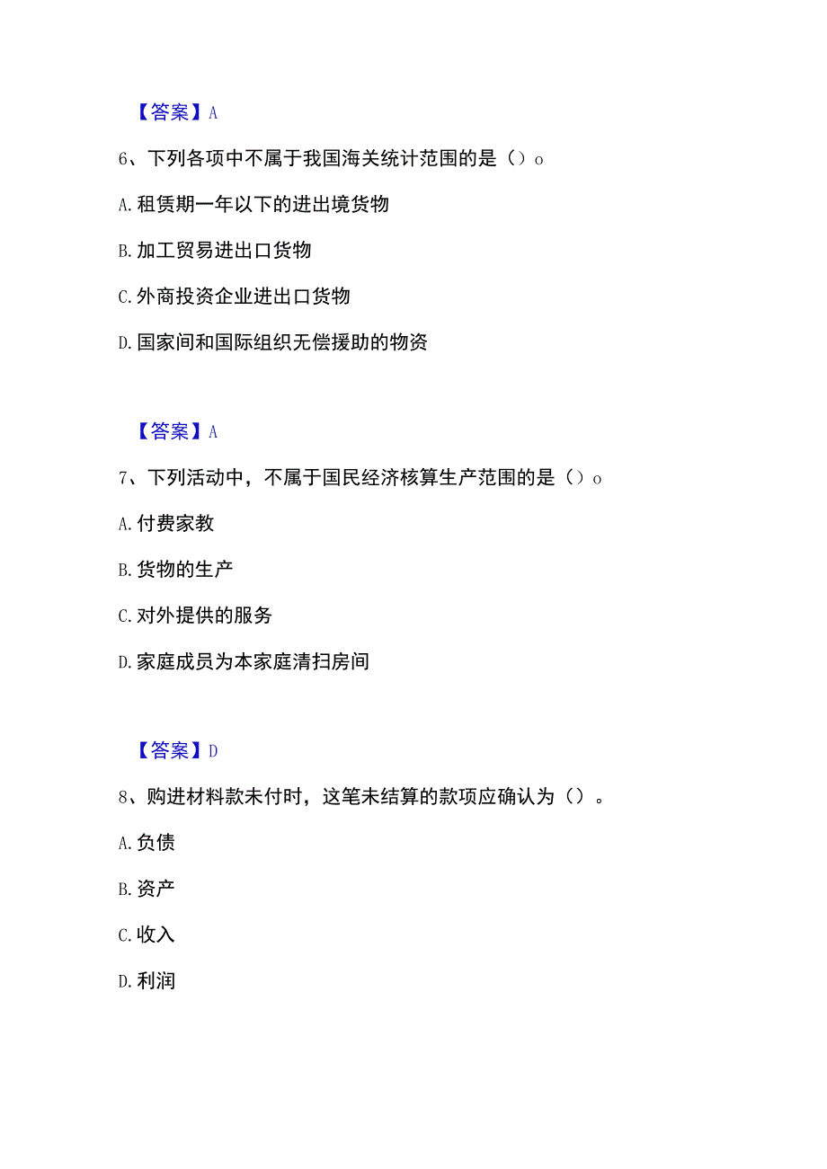 2023年整理统计师之中级统计师工作实务精选试题及答案一.docx_第3页