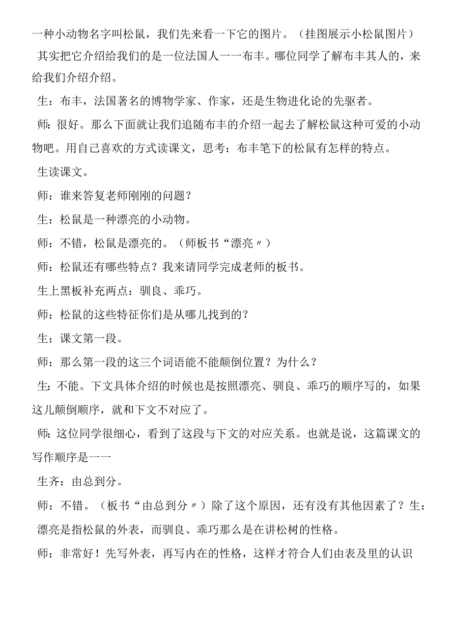 《松鼠》课堂实录及反思.docx_第2页