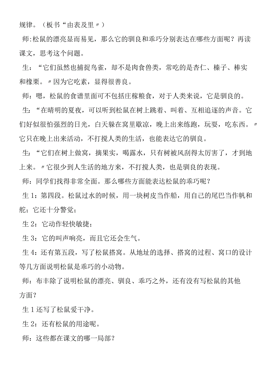 《松鼠》课堂实录及反思.docx_第3页