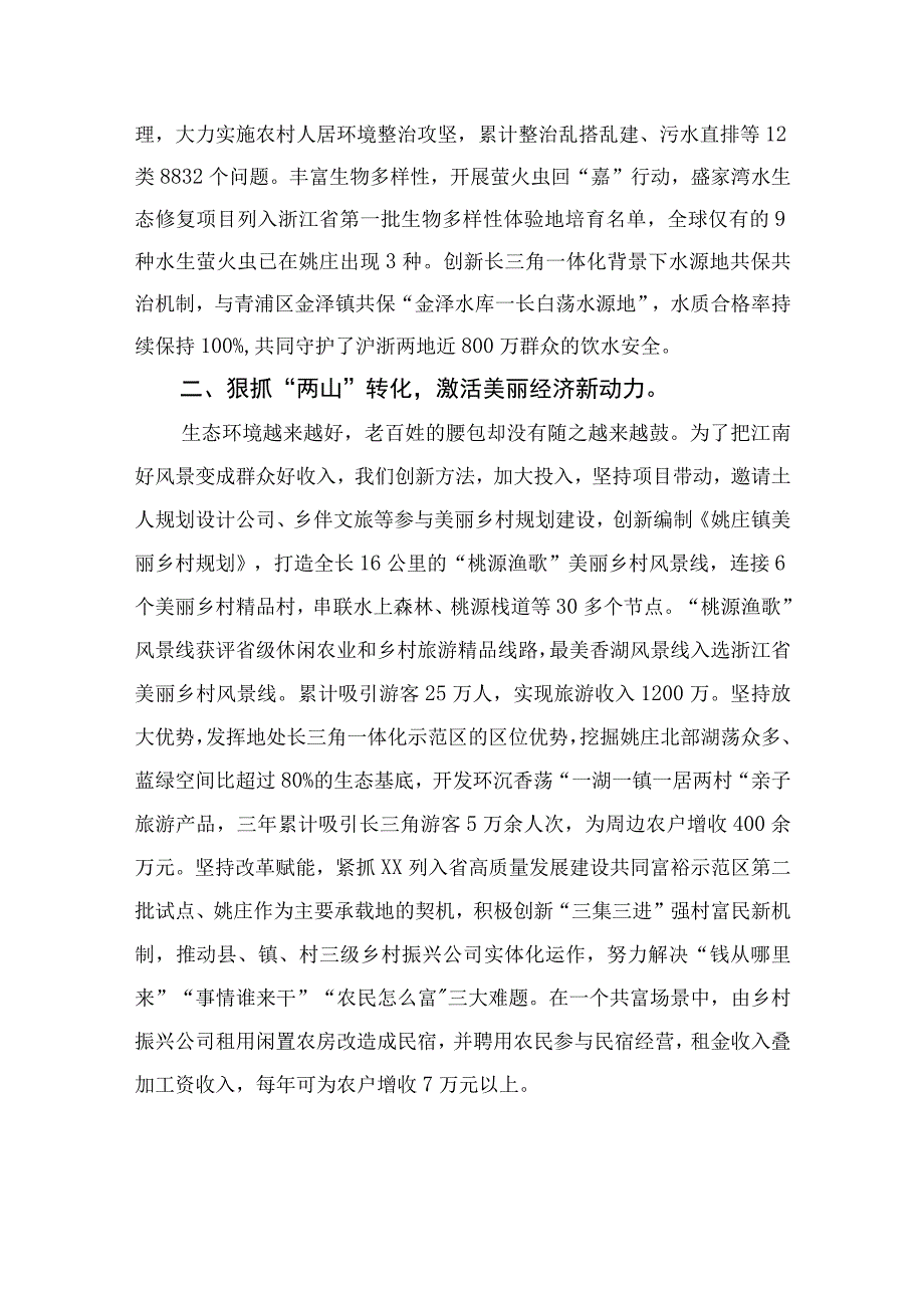 2023浙江千万工程经验专题学习心得体会研讨发言精选10篇模板.docx_第3页