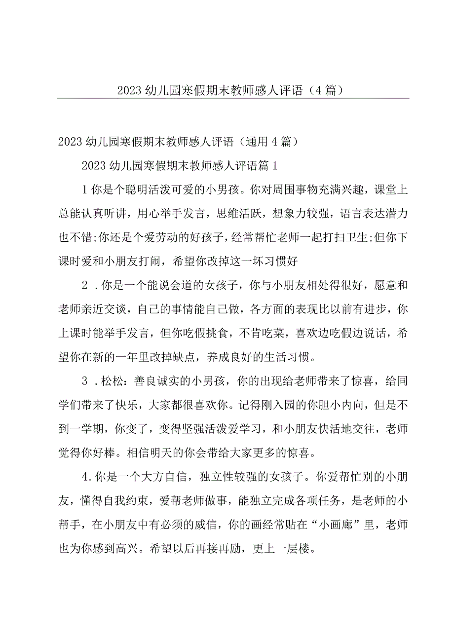 2023幼儿园寒假期末教师感人评语4篇.docx_第1页