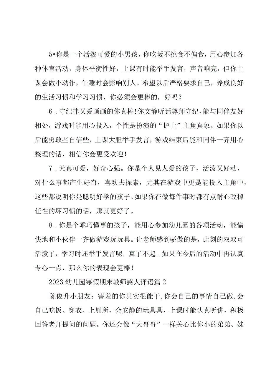 2023幼儿园寒假期末教师感人评语4篇.docx_第2页