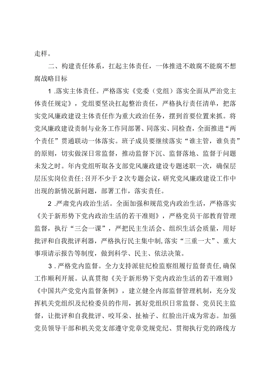 9篇2023年党风廉政建设和反腐败工作计划工作要点.docx_第3页