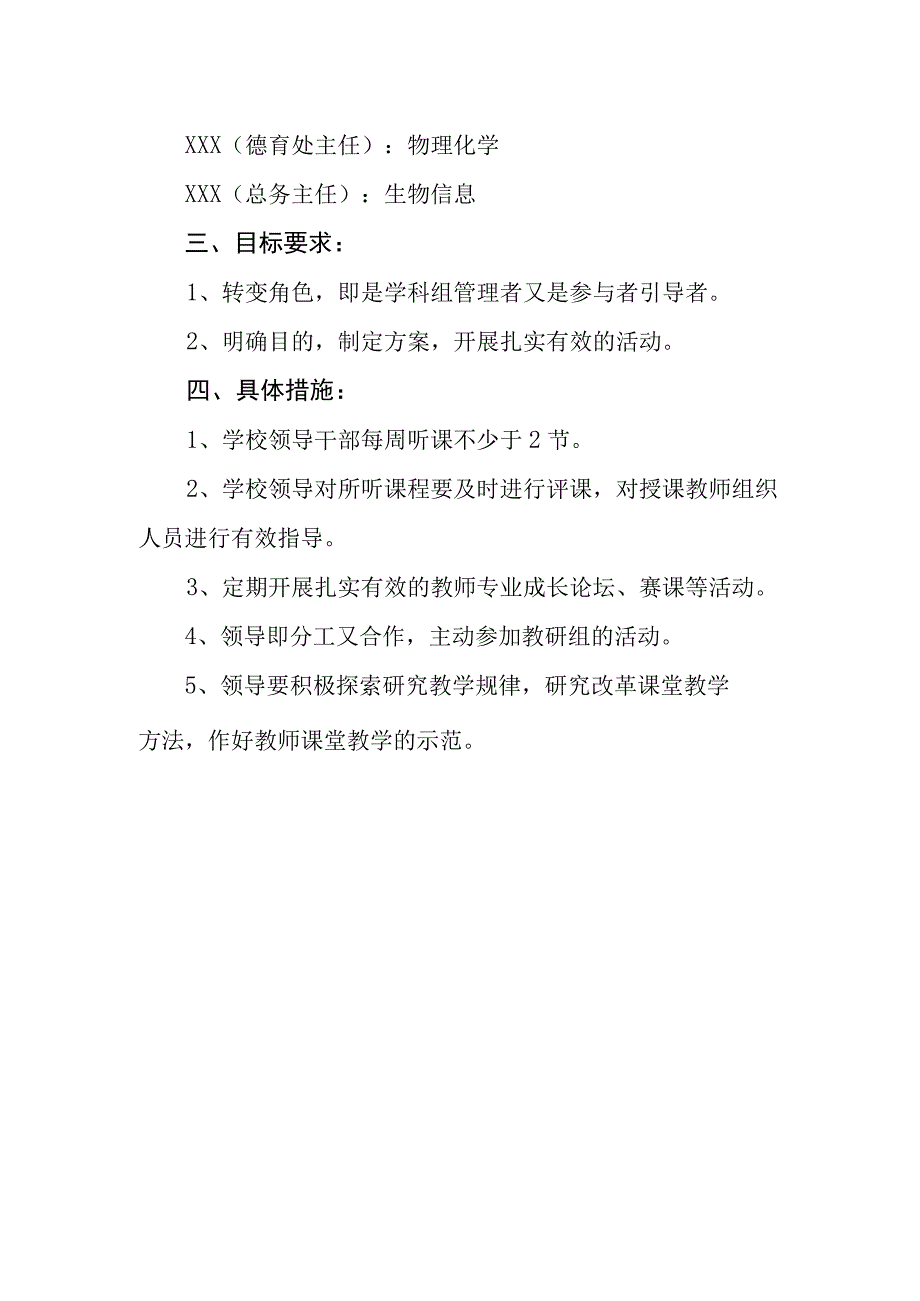 中学领导包保学科组方案.docx_第2页