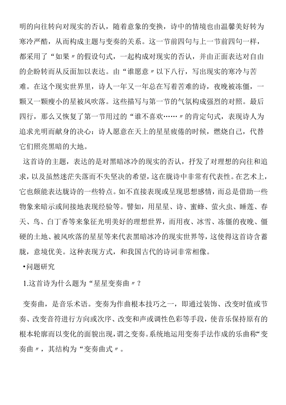 《星星变奏曲》课文解析.docx_第2页