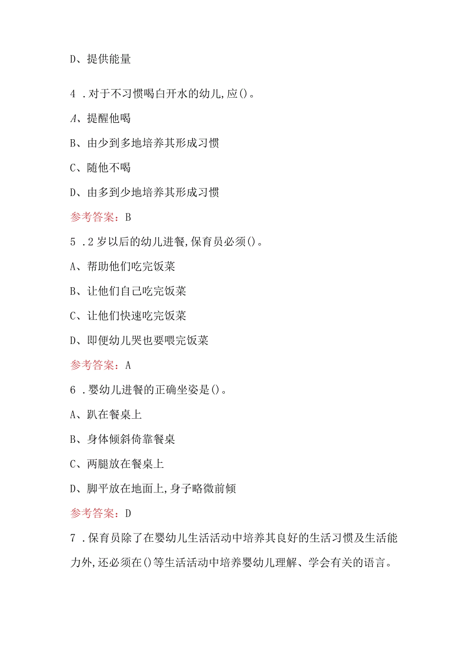 保育员证及保育员《幼儿生活管理与教育》培训考试题库.docx_第2页