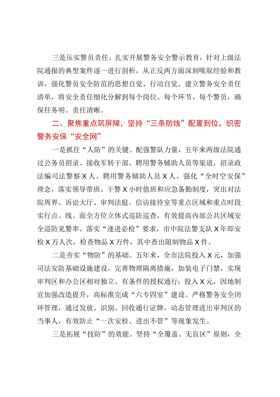 v司法警务安全工作交流材料.docx_第2页