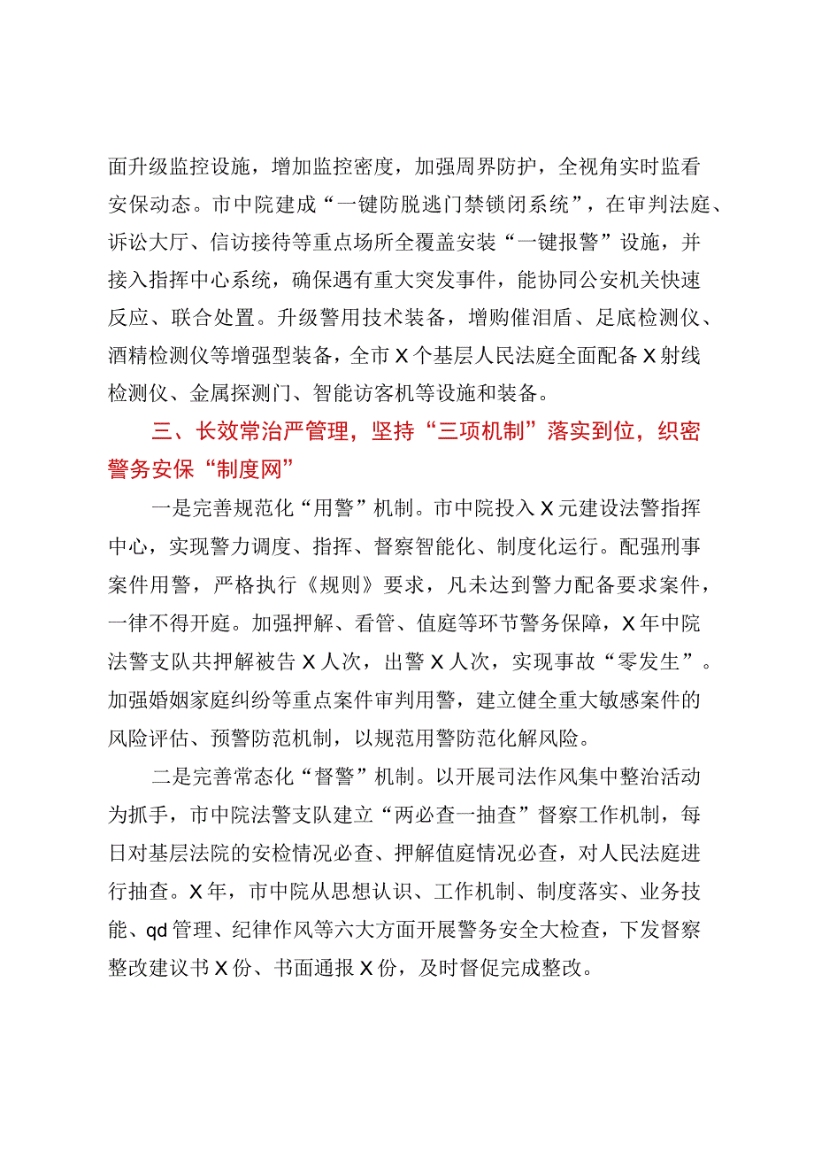 v司法警务安全工作交流材料.docx_第3页