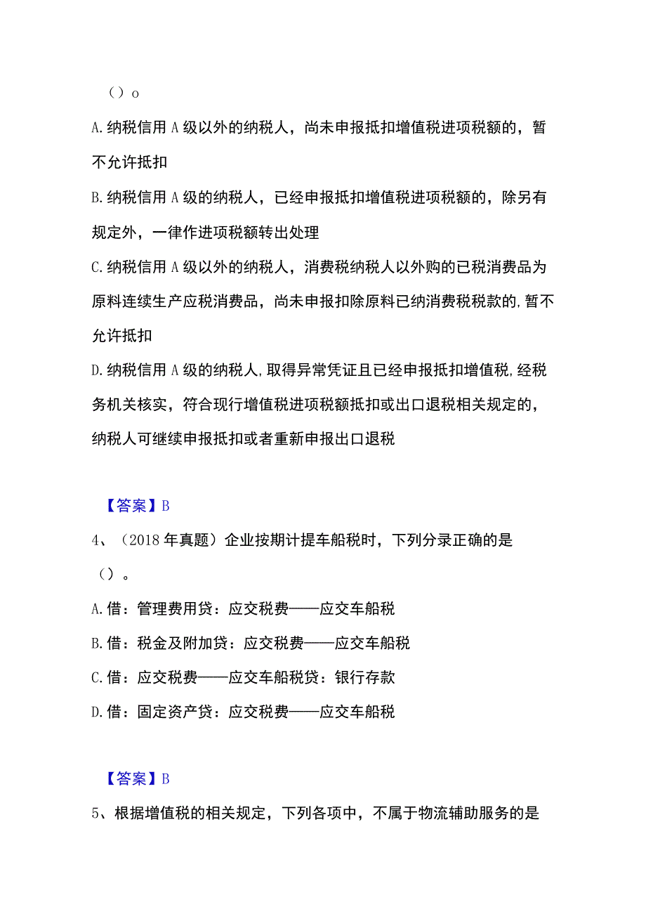 2023年整理税务师之涉税服务实务强化训练试卷B卷附答案.docx_第2页