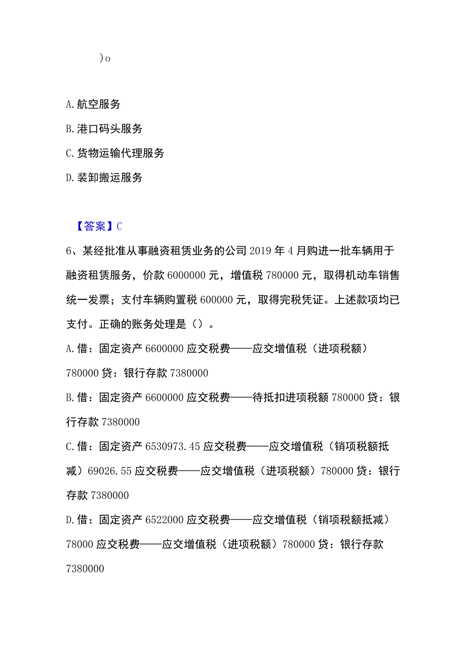 2023年整理税务师之涉税服务实务强化训练试卷B卷附答案.docx_第3页