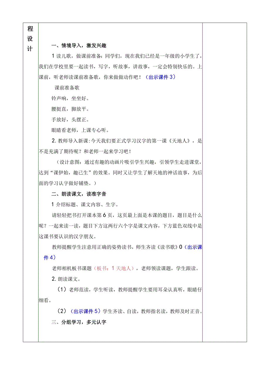 人教版部编版一年级上册识字1 天地人 优质教案.docx_第3页