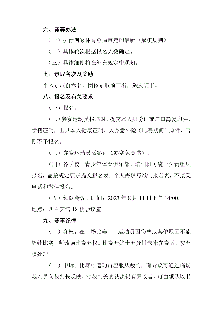 2023年青海省青少年象棋锦标赛竞赛规程.docx_第2页