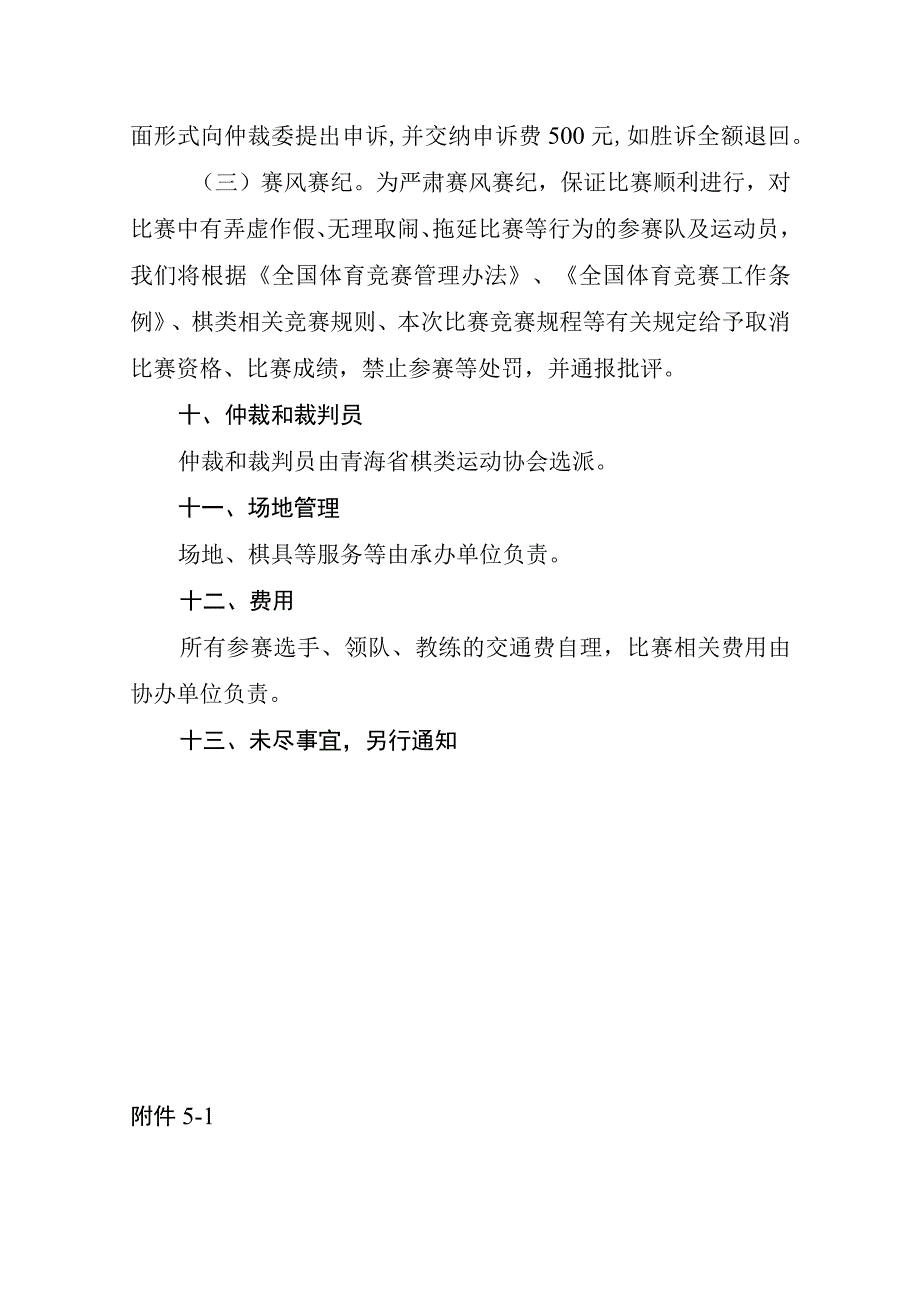 2023年青海省青少年象棋锦标赛竞赛规程.docx_第3页