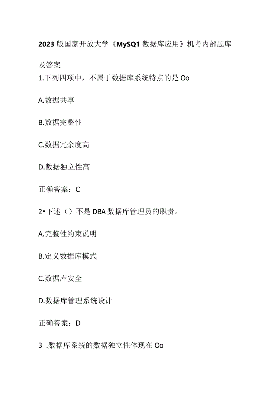 全2023版国家开放大学《MySQL数据库应用》机考内部题库及答案.docx_第1页