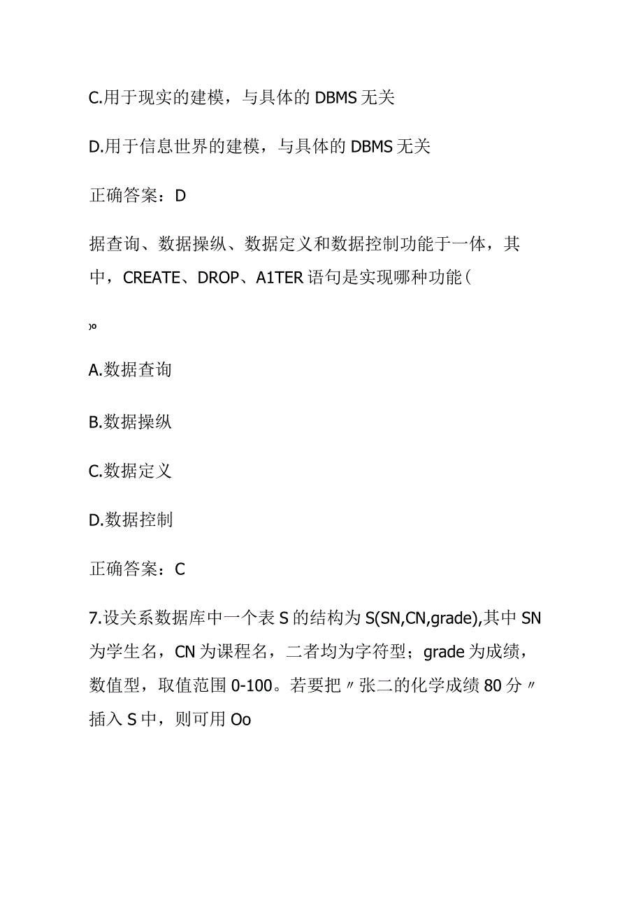 全2023版国家开放大学《MySQL数据库应用》机考内部题库及答案.docx_第3页