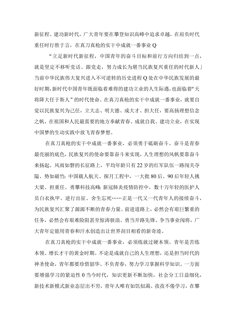 2023年轻干部学习在江苏考察时重要讲话心得体会精选共六篇.docx_第2页