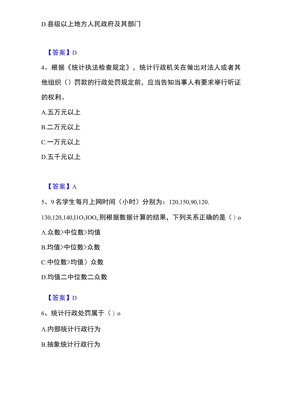 2023年整理统计师之初级统计基础理论及相关知识能力提升试卷A卷附答案.docx_第2页