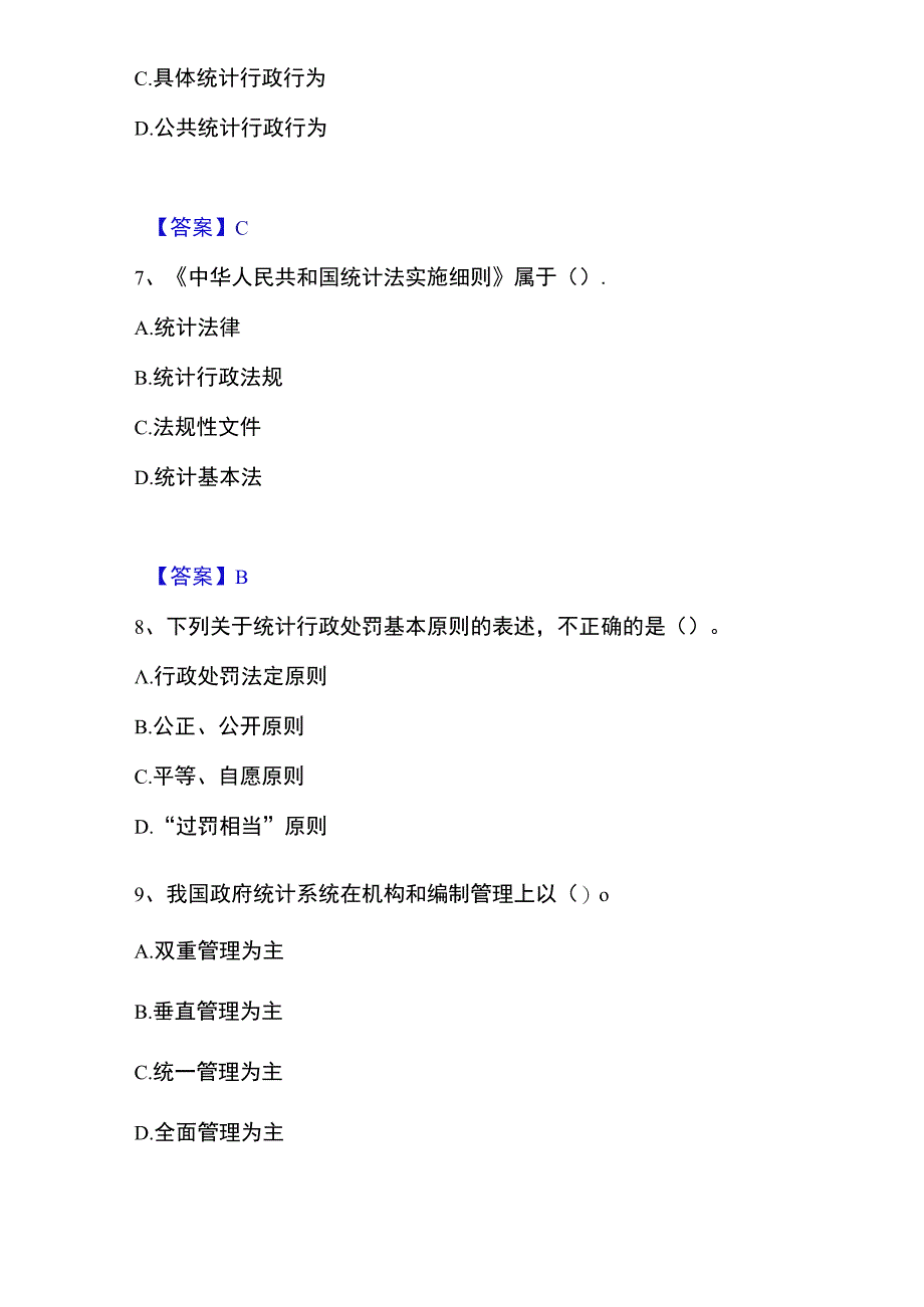 2023年整理统计师之初级统计基础理论及相关知识能力提升试卷A卷附答案.docx_第3页