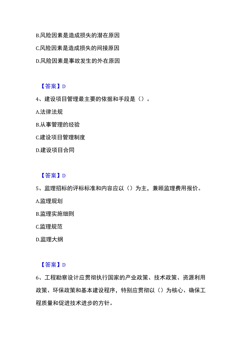 2023年整理投资项目管理师之投资建设项目实施模考预测题库夺冠系列.docx_第2页