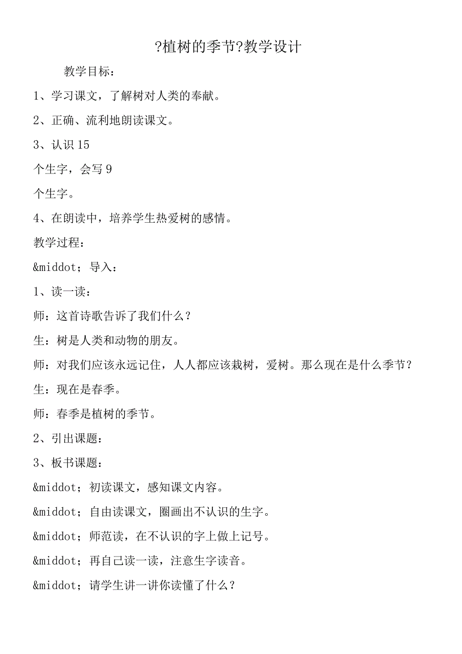 《植树的季节》教学设计.docx_第1页