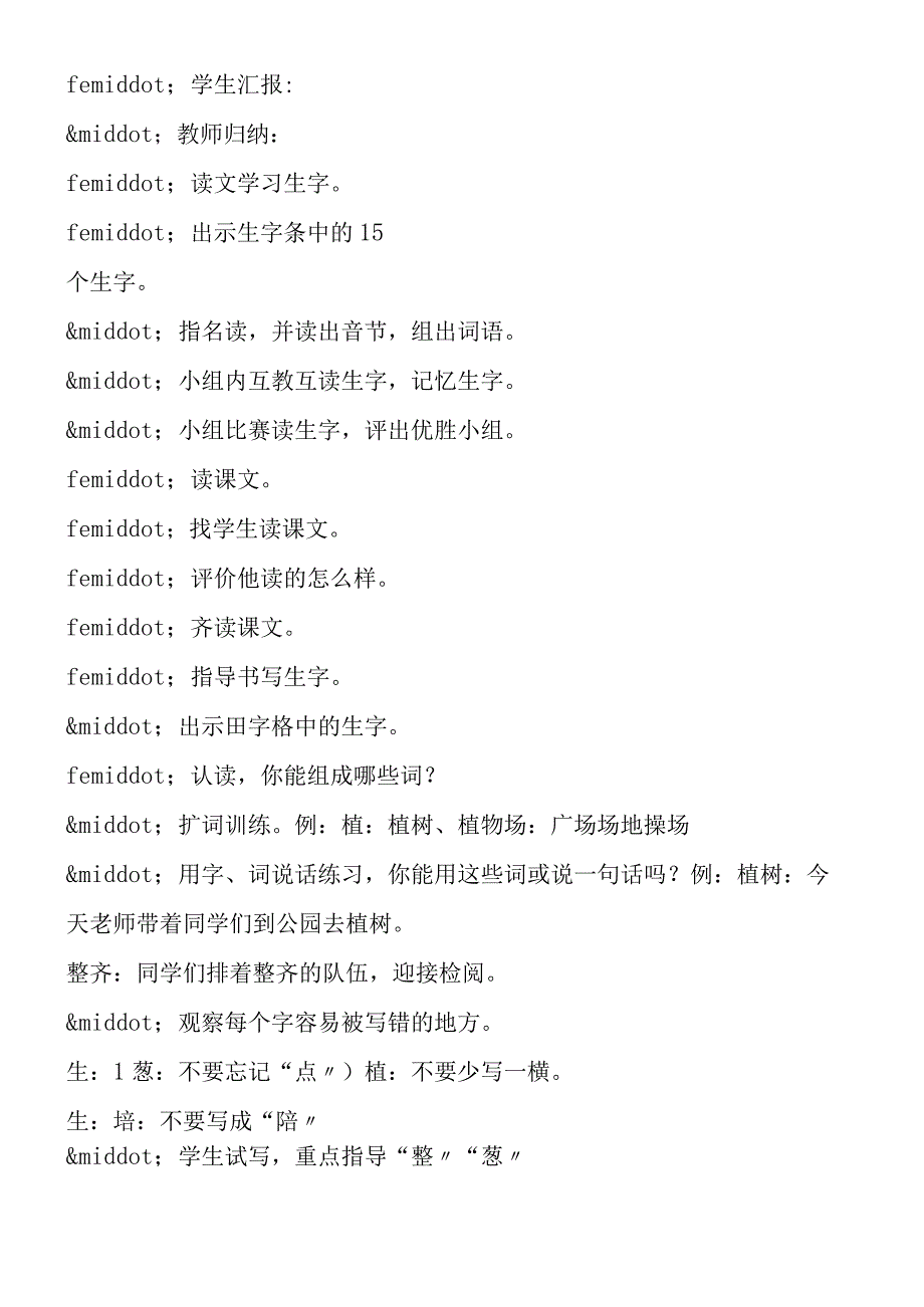 《植树的季节》教学设计.docx_第2页