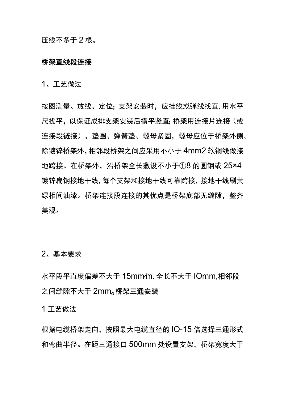 全建筑电气质量创优细部优秀做法.docx_第3页