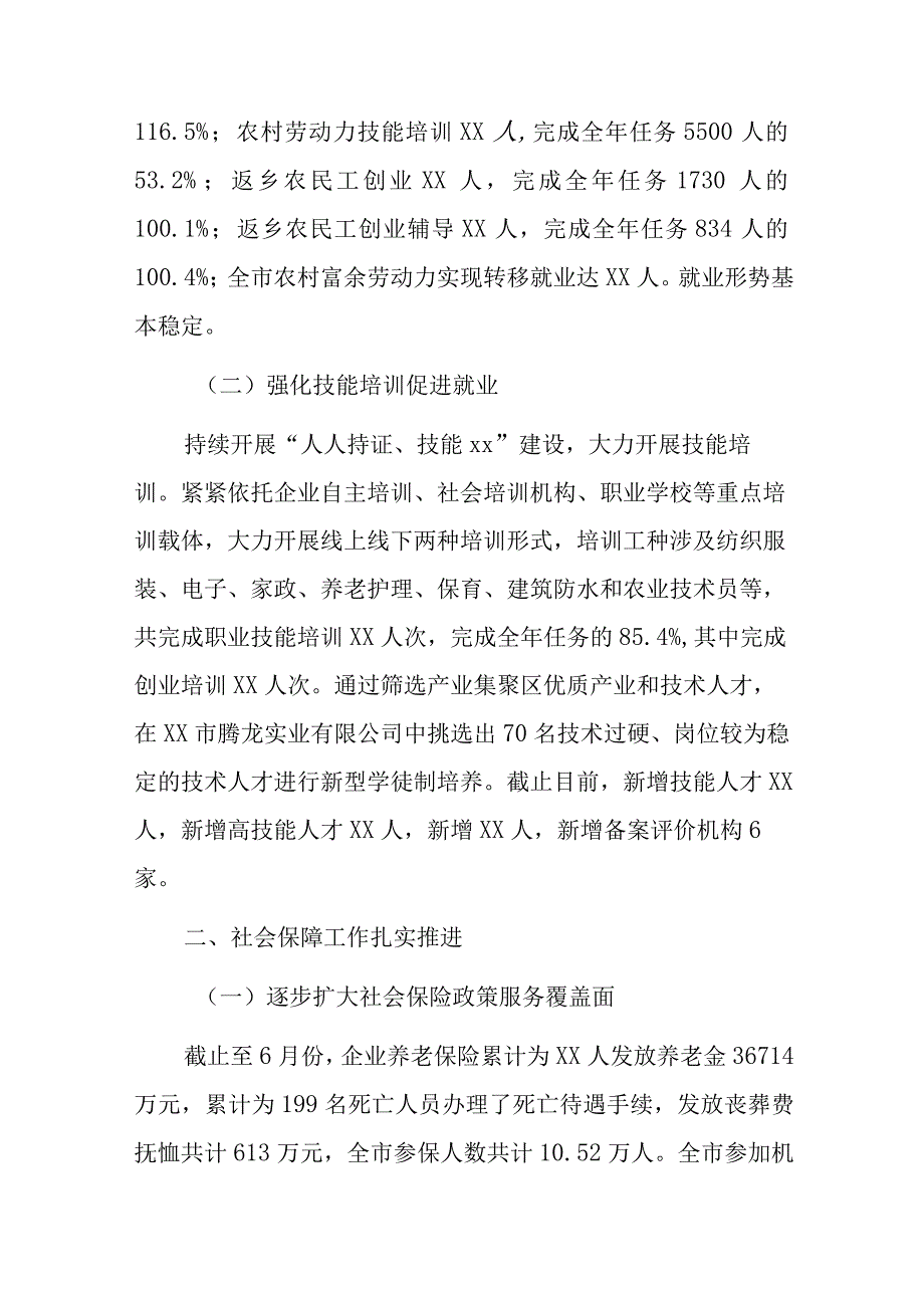 xx市人社局2023年上半年工作总结及下半年工作计划.docx_第3页