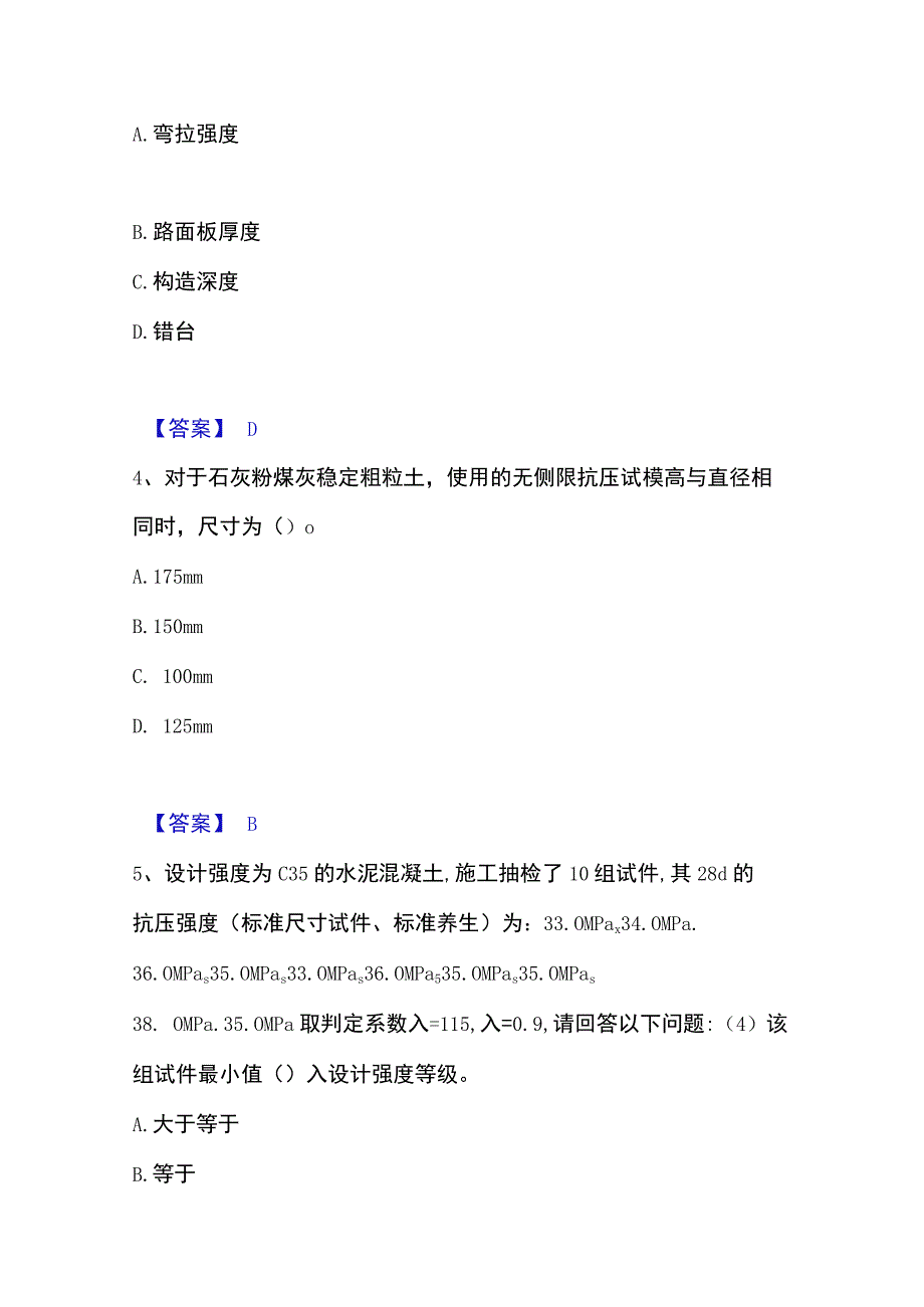 2023年整理试验检测师之道路工程模拟考试试卷B卷含答案.docx_第2页