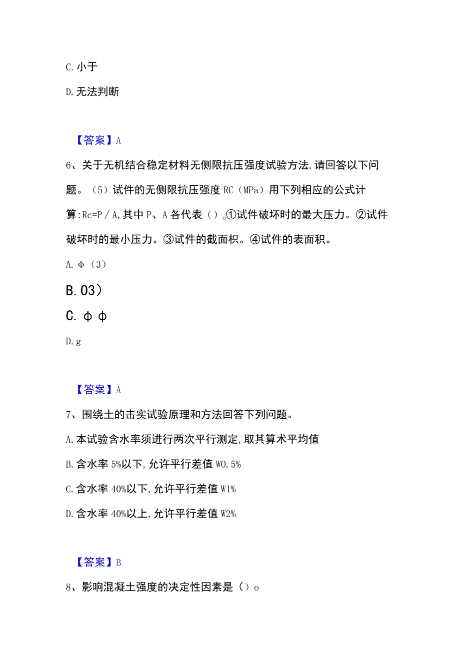 2023年整理试验检测师之道路工程模拟考试试卷B卷含答案.docx_第3页