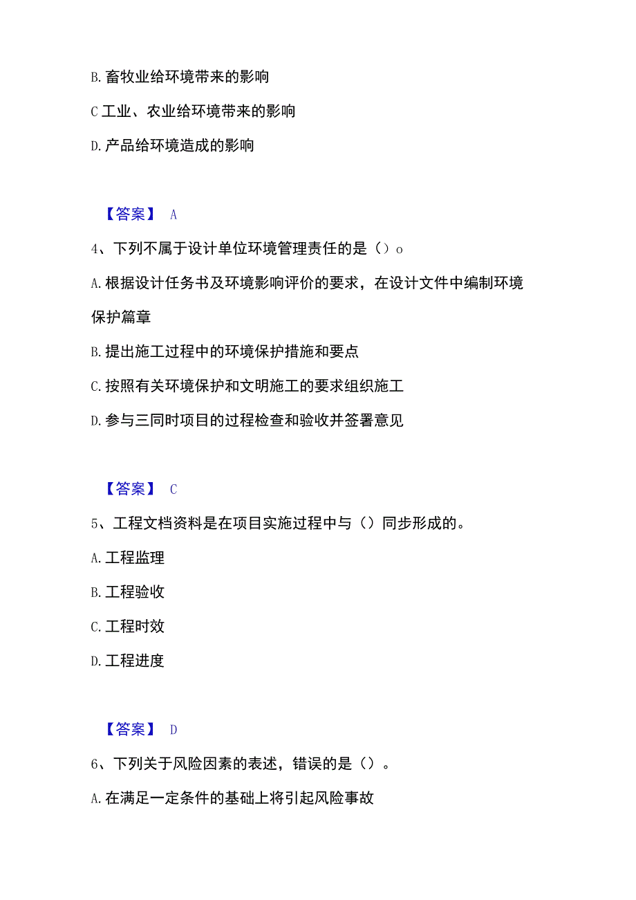 2023年整理投资项目管理师之投资建设项目实施通关考试题库带答案解析.docx_第2页