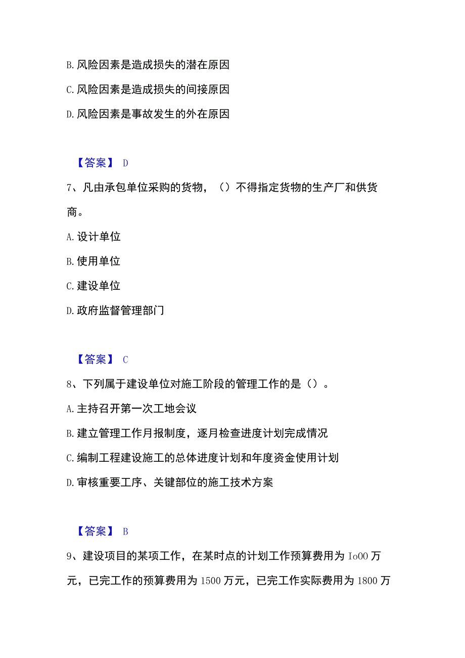 2023年整理投资项目管理师之投资建设项目实施通关考试题库带答案解析.docx_第3页