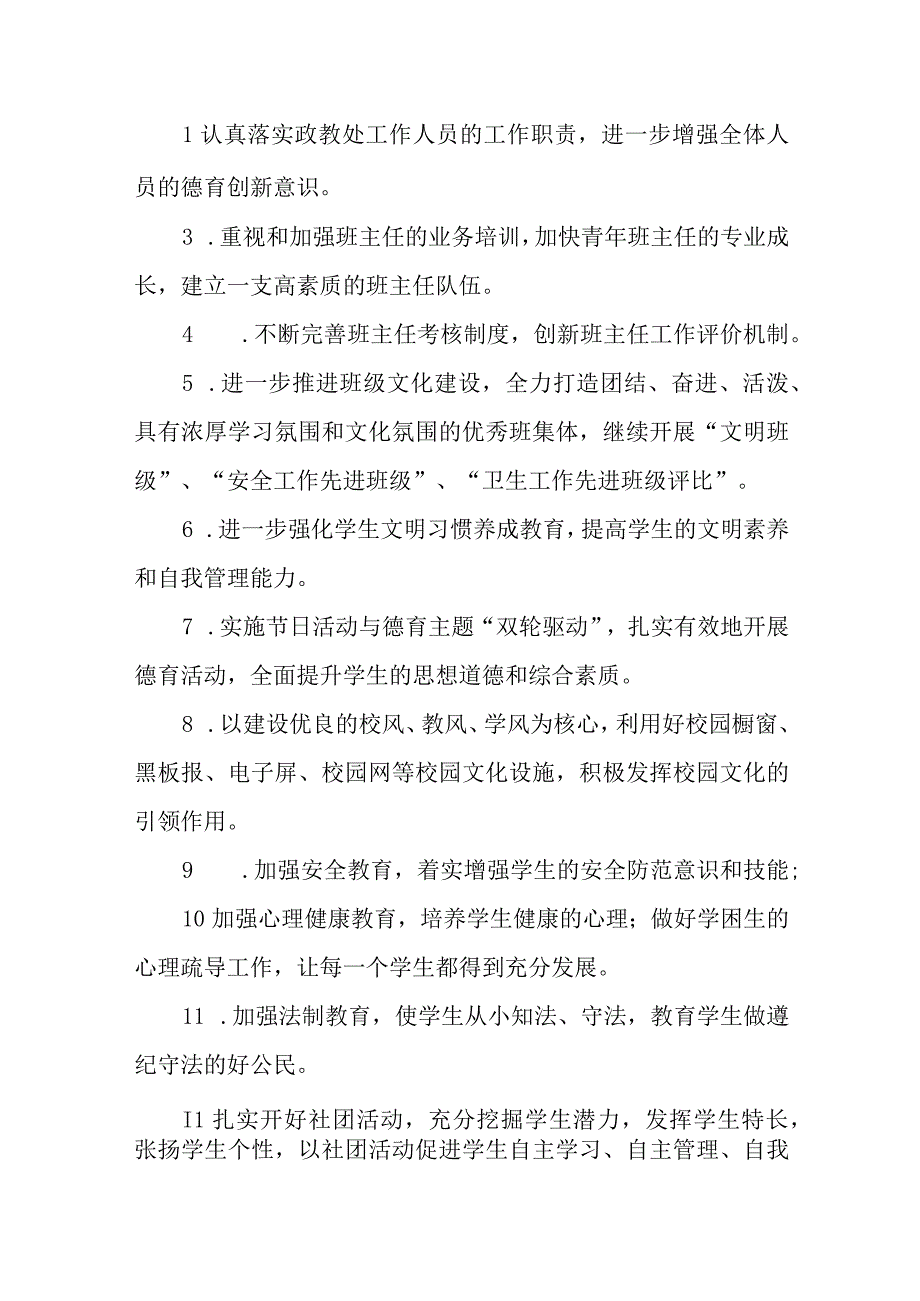 中学20232024年第一学期政教处工作计划.docx_第2页