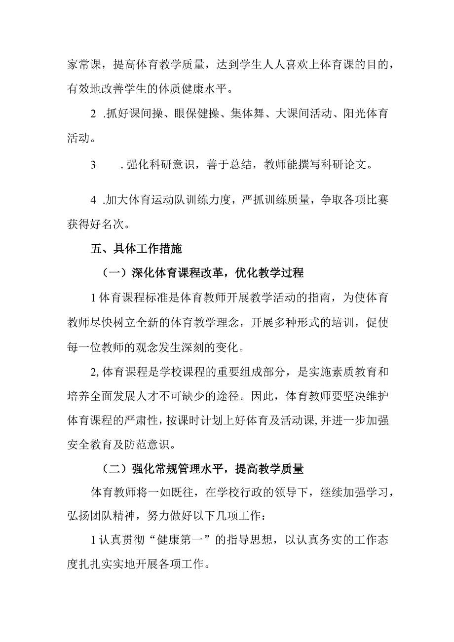 中学2023—2024学年体育工作计划.docx_第2页