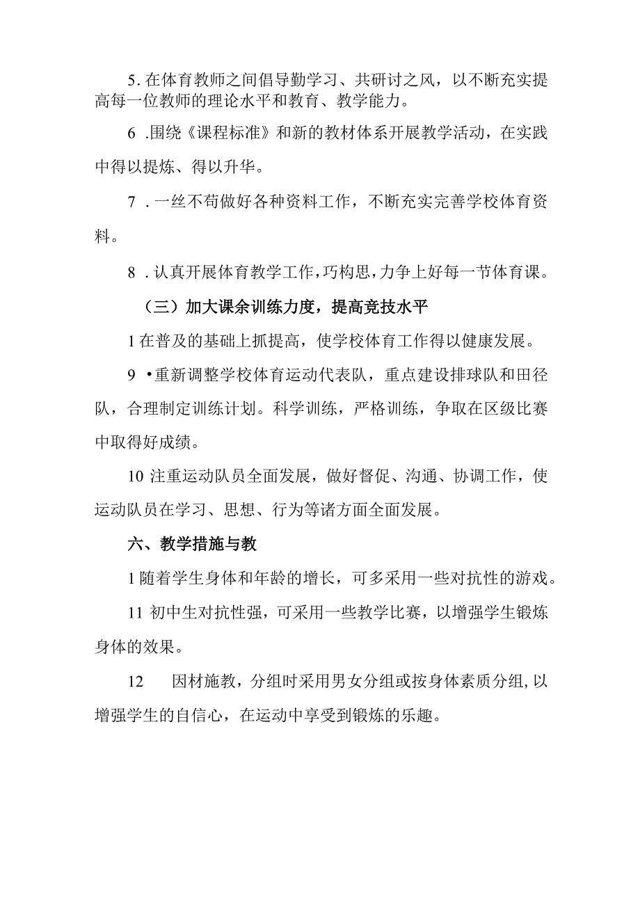 中学2023—2024学年体育工作计划.docx_第3页