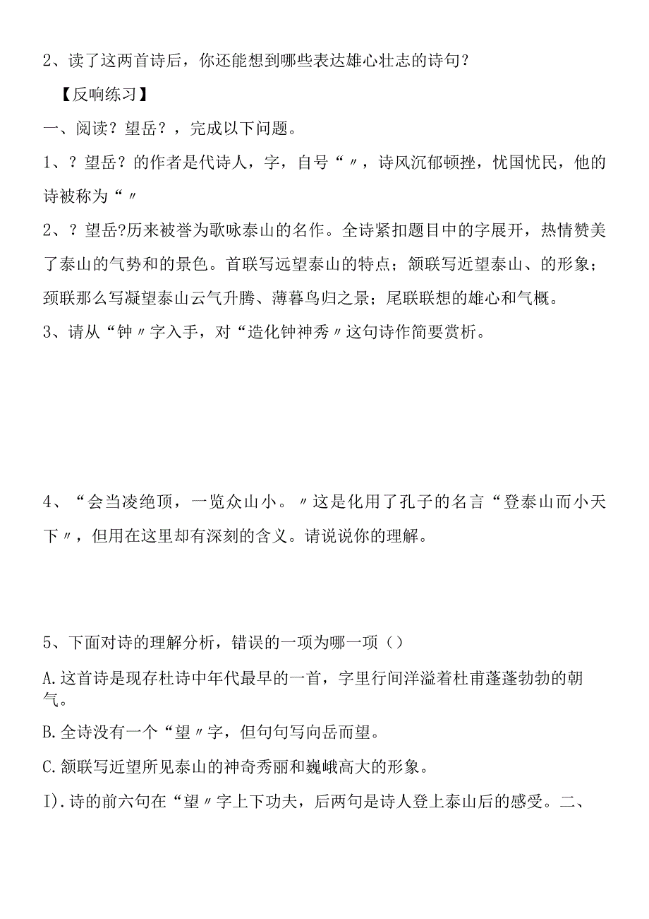 《望岳》《登飞来峰》导学案.docx_第3页