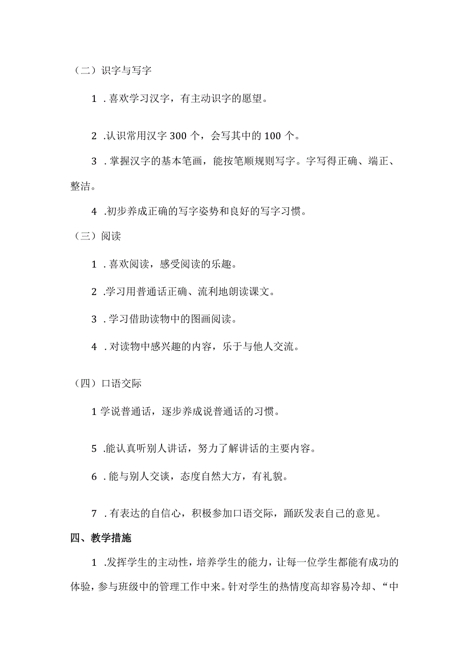 人教版部编版一年级上册汉语拼音8 zh ch sh r 精彩片段.docx_第3页