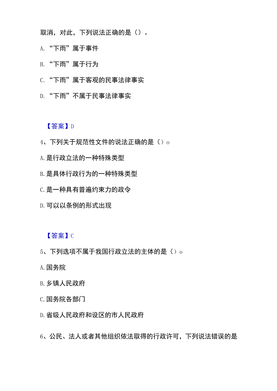 2023年整理土地登记代理人之土地登记相关法律知识通关题库附答案.docx_第2页