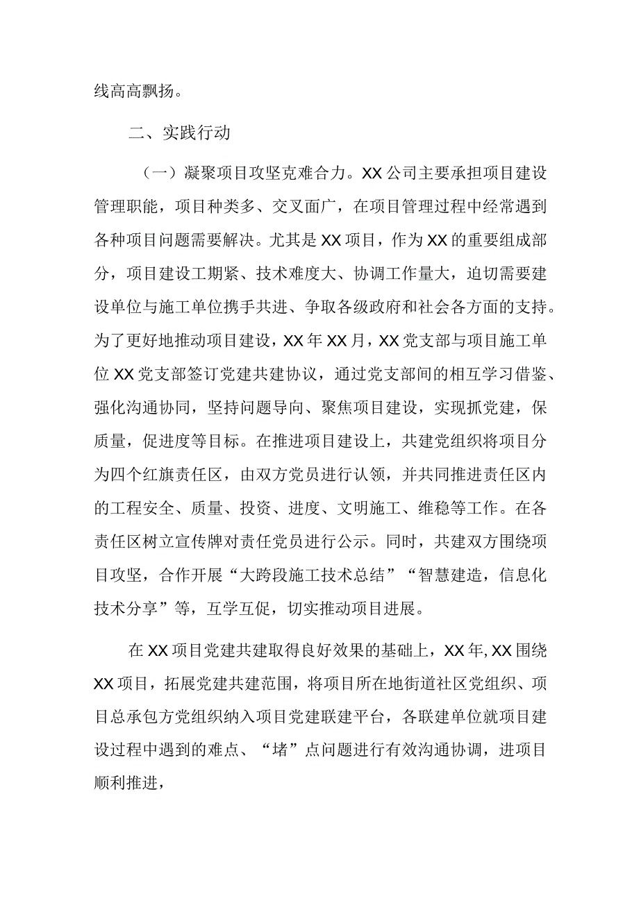 党建工作典型案例总结.docx_第2页